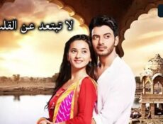 مسلسل لا تبتعد عن القلب الحلقة 71 مدبلجة