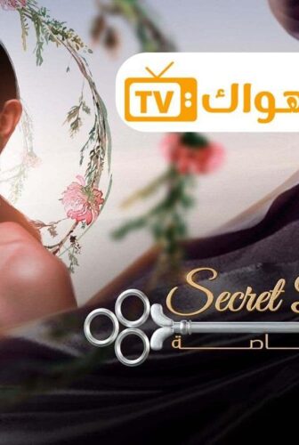 برنامج دعوة خاصة الحلقة 9 التاسعة