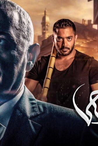 مسلسل الأب الروحي الحلقة 43 الثالثة والاربعون