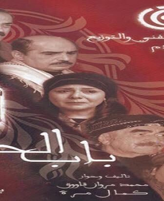 مسلسل باب الحارة الحلقة 1 الأولى