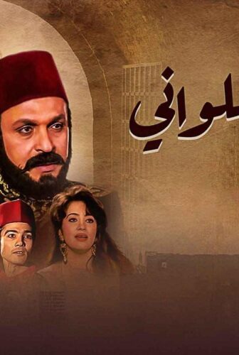 مسلسل بوابة الحلوانى الحلقة 22 الثانية والعشرون