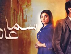 مسلسل سما عالية الحلقة 25 الخامسة والعشرون