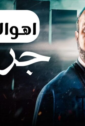 مسلسل جروح الحلقة 13 الثالثة عشر