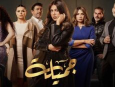 مسلسل جميلة الحلقة 27 السابعة والعشرون