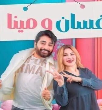 مسلسل غسان ومينا الحلقة 2 الثانية