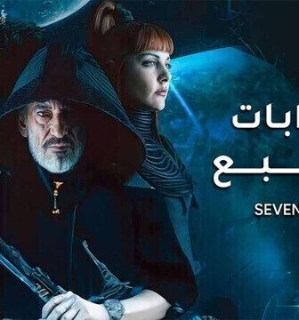 مسلسل البوابات السبع الحلقة 2 الثانية