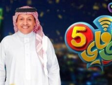 مسلسل واي فاي الموسم 5 الحلقة 5 الخامسة