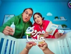مسلسل مبروك علينا الحلقة 2 الثانية