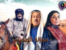 مسلسل عدالة الصحراء الحلقة 3 الثالثة
