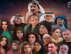 مسلسل هم يضحك الحلقة 1 الاولى