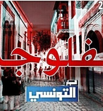 مسلسل فلوجة الحلقة 9 التاسعة