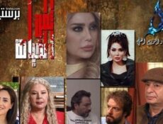مسلسل ثمن الخيانة الحلقة 1 الاولى