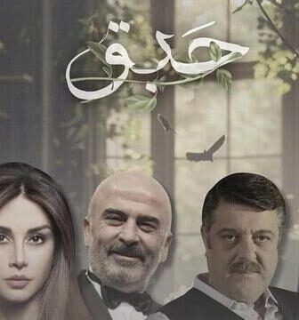 مسلسل حبق الحلقة 1 الاولى