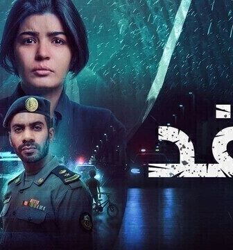 مسلسل فقد الحلقة 3 الثالثة