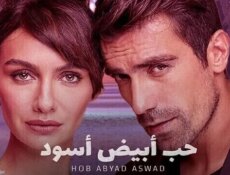 مسلسل حب ابيض اسود الحلقة 5 الخامسة مدبلج