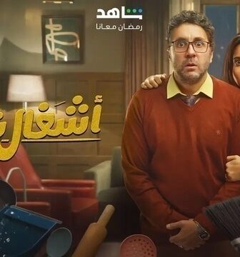 مسلسل اشغال شقة الحلقة 2 الثانية