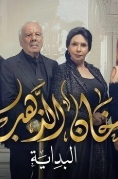 خان الذهب الموسم 2