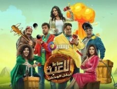 مسلسل اللعبة الموسم 2 الحلقة 4 الرابعة