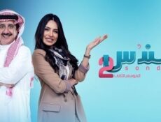 مسلسل سندس الموسم 2 الحلقة 15 الخامسة عشر