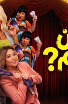 فيلم ابن مين فيهم 2026