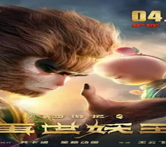 فيلم The Monkey King: Reborn 2021 مترجم