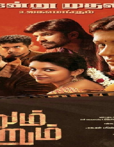 فيلم Theethum Nandrum 2020 مترجم