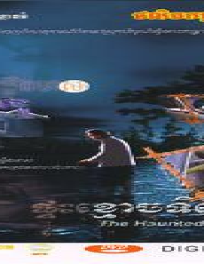 فيلم Haunted Trail 2005 مترجم