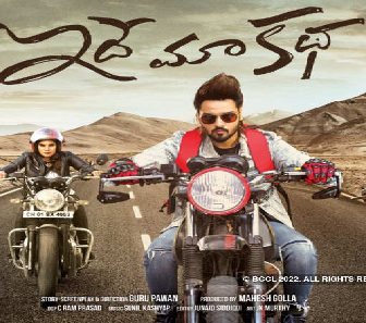 فيلم Idhe Maa Katha 2020 مترجم