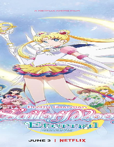 فيلم Sailor Moon Eternal 2021 مترجم