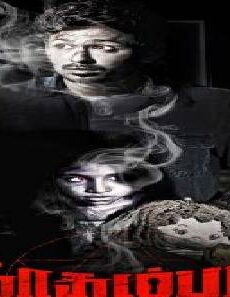 فيلم Kadampari 2021 مترجم