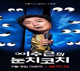فيلم Lee Su Geun The Sense Coach 2021 مترجم