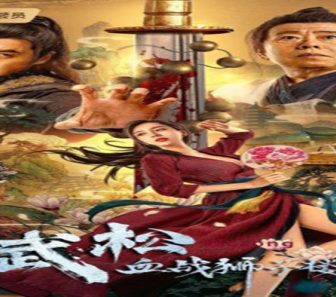فيلم Wu Song s Bloody Battle With Lion House 2021 مترجم