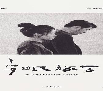فيلم Taipei Suicide Story 2020 مترجم