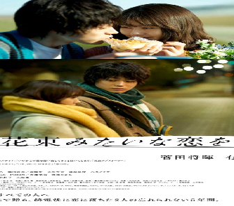 فيلم We Made a Beautiful Bouquet 2021 مترجم