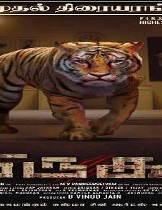 فيلم Mirugaa 2021 مترجم
