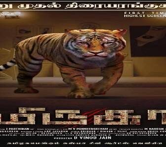 فيلم Mirugaa 2021 مترجم