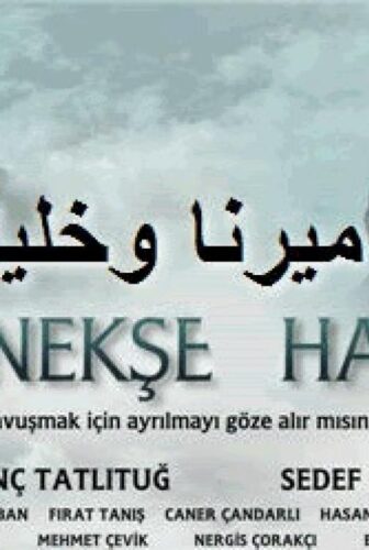 مسلسل ميرنا وخليل الحلقة 64 مدبلجة