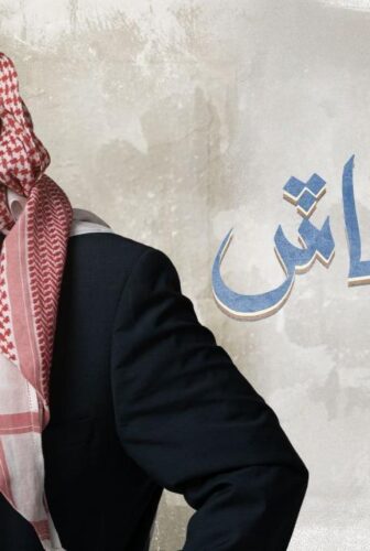 مسلسل شليوي ناش الحلقة 22 الثانية والعشرون