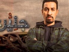 مسلسل جنين الحلقة 30 الثلاثون والاخيرة