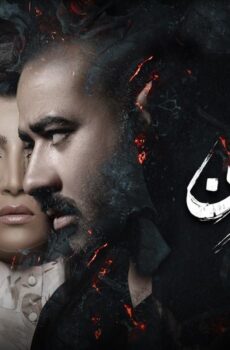 عالقون