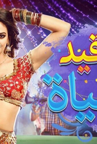 مسلسل على قيد الحياة الحلقة 74 مدبلجة