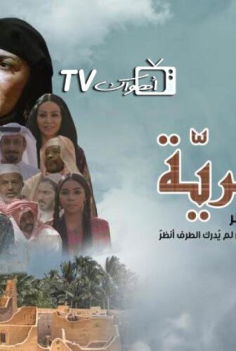 مسلسل الزاهرية الحلقة 14 الرابعة عشر