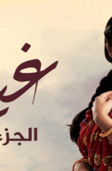غيت الموسم 4