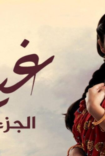 مسلسل غيت الموسم 4 الحلقة 2 مدبلجة