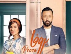 مسلسل بروفا الحلقة 9 التاسعة