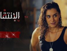مسلسل الانتقام الحلقة 16 السادسة عشر مدبلجة