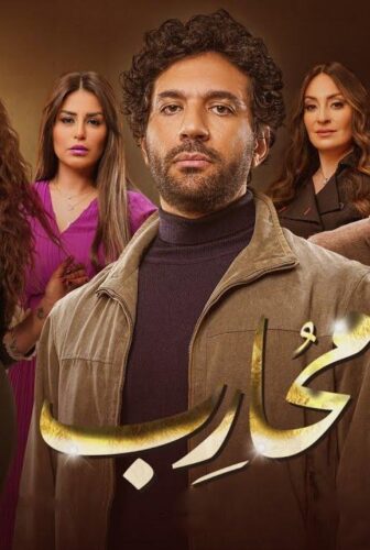 مسلسل محارب الحلقة 22 الثانية والعشرون