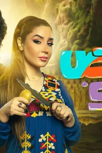 مسلسل حامض حلو الموسم 2 الحلقة 18 الثامنة عشر