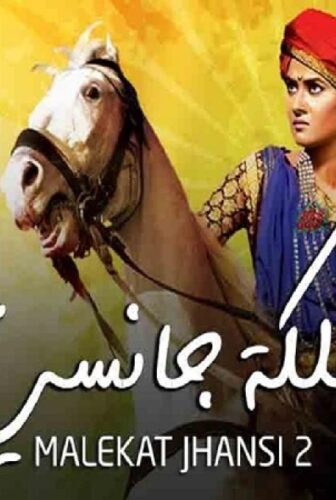مسلسل ملكة جانسي الموسم 2 الحلقة 79 مدبلجة