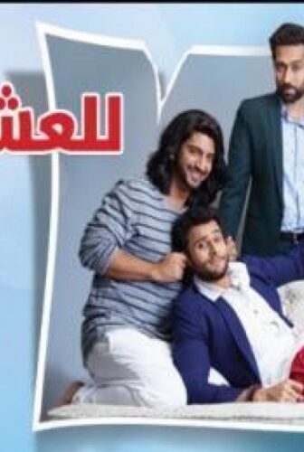 مسلسل للعشق جنون الحلقة 77 مدبلجة